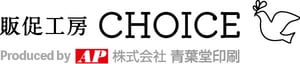 販促工房CHOICE｜青葉堂印刷