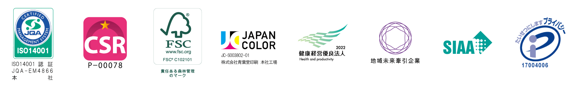 ISO14001 / CSR / FSC / JAPAN COLOR / 健康経営優良法人 / 地域未来牽引企業 / SIAA / Pマーク