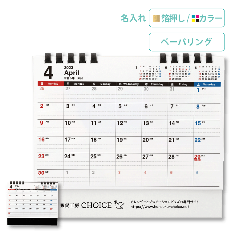 ベーシックカレンダーA5サイズ（名入れ・卓上カレンダー）