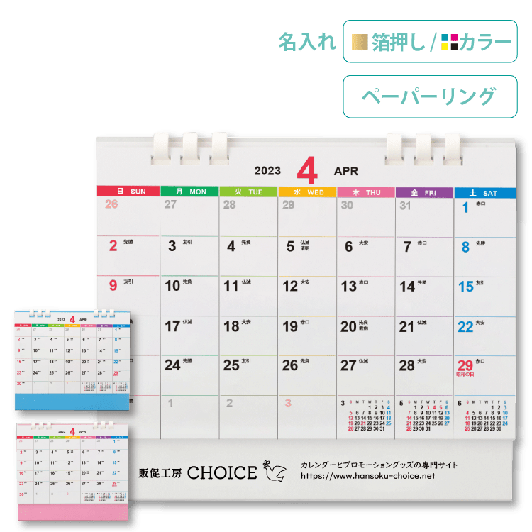 カラフルカレンダーB6サイズ（名入れ・卓上カレンダー）