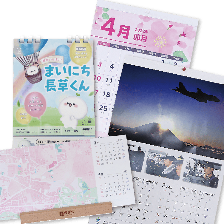 販促工房CHOICEの別注カレンダー・オリジナルカレンダー