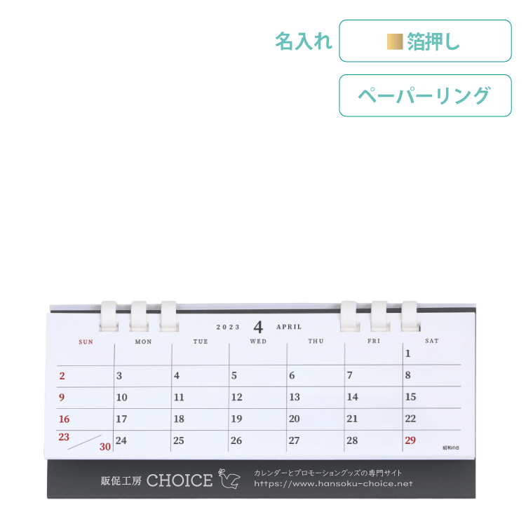 シンプルスリムカレンダー（名入れ・卓上）