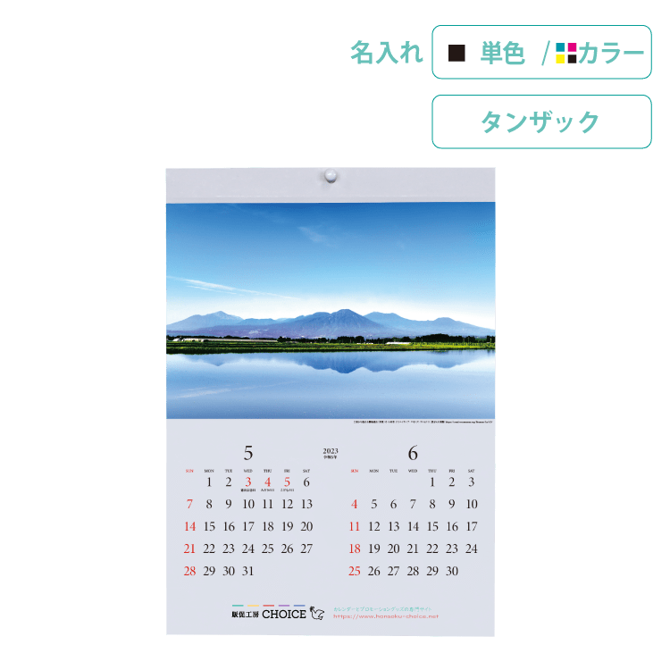 四季望景カレンダーA3サイズ（壁掛け・名入れカレンダー）