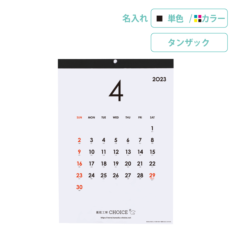シンプルカレンダーA3サイズ（壁掛け・名入れカレンダー）