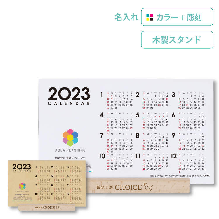 ウッドスタンドシンプルカレンダーB6変形サイズ（名入れ・卓上カレンダー）